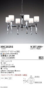 【期間限定セール】 【送料無料】 H区分 遠藤照明 XRC2025S シャンデリア ランプ別売 畳数設定無し LED