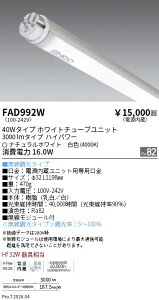 �y���Ԍ���Z�[���z�y���������v25,001�~�ȏ㑗�������z N�敪 �����Ɩ� FAD992W �i�{�̕ʔ��j �����v�� LED���j�b�g ���j�b�g�̂� �����ݒ薳�� LED