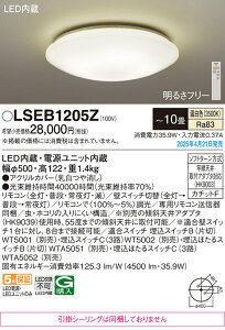 パナソニック LSEB1205Z (LGC4113VK相当品 引掛シーリング無し) シーリングライト T区分 リモコン付 〜8畳 LED 安心のメーカー保証