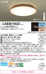 �p�i�\�j�b�N LSEB1162Z �iLGC41157K�����i�@���|�V�[�����O�����j �V�[�����O���C�g T�敪 �����R���t �`10�� LED ���S�̃��[�J�[�ۏ� ����20�N�̘V�� ���S�̃��[�J�[�ۏ�