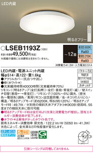 �p�i�\�j�b�N LSEB1193Z �iLGC51156K�����i�@���|�V�[�����O�����j �V�[�����O���C�g T�敪 �����R���t �`12�� LED ���S�̃��[�J�[�ۏ� ����20�N�̘V�� ���S�̃��[�J�[�ۏ�