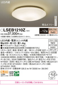 �p�i�\�j�b�N LSEB1210Z �iLGC5113LK�����i�@���|�V�[�����O�����j �V�[�����O���C�g T�敪 �����R���t �`12�� LED ���S�̃��[�J�[�ۏ� ����20�N�̘V�� ���S�̃��[�J�[�ۏ�