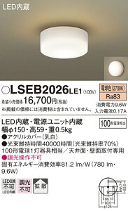 �y���[�J�[�������i�z�y���������z�p�i�\�j�b�N LSEB2026LE1-SF �iLGB51560LE1�����i�j �V�[�����O���C�g T�敪 �����ݒ薳�� LED ���S�̃��[�J�[�ۏ�
