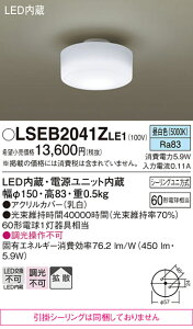 �y���������z �p�i�\�j�b�N LSEB2041ZLE1 �iLGB51530KLE1�����i�@���|�V�[�����O�����j �V�[�����O���C�g �����ݒ薳�� LED T�敪