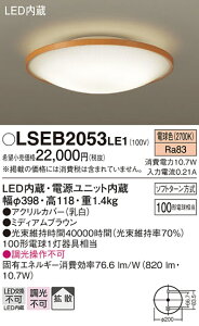 �y���������z�p�i�\�j�b�N LSEB2053LE1-SF �iLGB51617LE1�����i�j �V�[�����O���C�g T�敪 �����ݒ薳�� LED ���S�̃��[�J�[�ۏ�