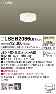 �y���[�J�[�������i�z�p�i�\�j�b�N LSEB2066LE1 �iLGB51662LE1�����i�j �V�[�����O���C�g T�敪 �����ݒ薳�� LED ���S�̃��[�J�[�ۏ� ����20�N�̘V�� ���S�̃��[�J�[�ۏ�