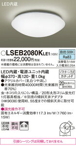 �p�i�\�j�b�N LSEB2080KLE1 �iLGB52604LE1�����i�@���|�V�[�����O�����j �V�[�����O���C�g T�敪 �����ݒ薳�� LED ���S�̃��[�J�[�ۏ� ����20�N�̘V�� ���S�̃��[�J�[�ۏ�