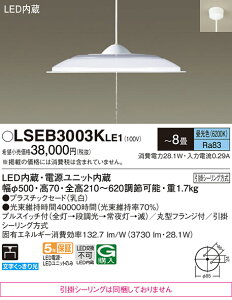 �p�i�\�j�b�N LSEB3003KLE1 �iLGB12521LE1�����i�@���|�V�[�����O�����j �y���_���g T�敪 �`8�� LED ���S�̃��[�J�[�ۏ�