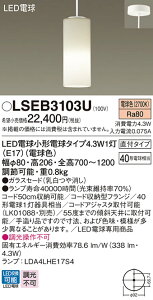 �y���������z�p�i�\�j�b�N LSEB3103U-SF �iLGB15008U�����i�j �y���_���g T�敪 �����ݒ薳�� LED ���S�̃��[�J�[�ۏ�