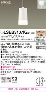�y���������z�p�i�\�j�b�N LSEB3107KLE1-SF �iLGB10907LE1�����i�@���|�V�[�����O�����j �y���_���g T�敪 �����ݒ薳�� LED ���S�̃��[�J�[�ۏ�
