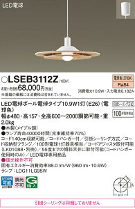 �p�i�\�j�b�N �y���������z LSEB3112Z �iLGB15313K�����i�@���|�V�[�����O�����j �y���_���g T�敪 �����ݒ薳�� LED ���S�̃��[�J�[�ۏ�