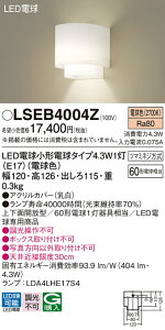 �p�i�\�j�b�N LSEB4004Z �iLGB87080Z�����i�j �u���P�b�g T�敪 �����ݒ薳�� LED ���S�̃��[�J�[�ۏ�
