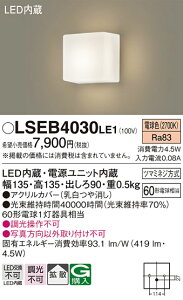 �p�i�\�j�b�N LSEB4030LE1 �iLGB81702LE1�����i�j �u���P�b�g ��ʌ` T�敪 �����_������ �����ݒ薳�� LED ���S�̃��[�J�[�ۏ�