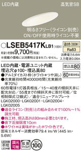 �p�i�\�j�b�N LSEB5417KLB1 �iLGD1400VLB1�����i�j �_�E�����C�g ��ʌ` T�敪 �y���C��SB�`�z ��������100 �����_������ �����ݒ薳�� LED ���S�̃��[�J�[�ۏ� ����20�N�̘V�� ���S�̃��[�J�[�ۏ�