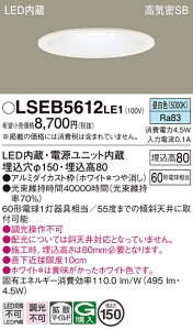 �p�i�\�j�b�N LSEB5612LE1 �iLGD1201NLE1�����i�j �_�E�����C�g ��ʌ` T�敪 �y���C��SB�`�z ��������150 �����_������ �����ݒ薳�� LED ���S�̃��[�J�[�ۏ� ����20�N�̘V�� ���S�̃��[�J�[�ۏ�