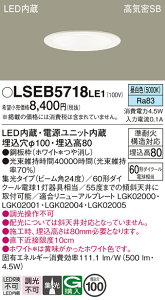 �p�i�\�j�b�N LSEB5718LE1 �iLGD1120NLE1�����i�j �_�E�����C�g ��ʌ` T�敪 �y���C��SB�`�z ��������100 �����_������ �����ݒ薳�� LED ���S�̃��[�J�[�ۏ� ����20�N�̘V�� ���S�̃��[�J�[�ۏ�