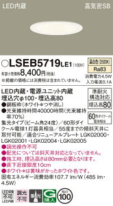 �y���������z�p�i�\�j�b�N LSEB5719LE1-SF �iLGD1120VLE1�����i�j �_�E�����C�g T�敪 ��ʌ` �y���C��SB�`�z ��������100 �����_������ �����ݒ薳�� LED ���S�̃��[�J�[�ۏ�