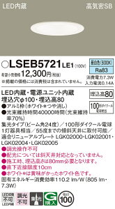 �y���������z�p�i�\�j�b�N LSEB5721LE1-SF �iLGD3120NLE1�����i�j �_�E�����C�g T�敪 ��ʌ` �y���C��SB�`�z ��������100 �����_������ �����ݒ薳�� LED ���S�̃��[�J�[�ۏ�