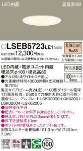 �y���������z�p�i�\�j�b�N LSEB5723LE1-SF �iLGD3120LLE1�����i�j �_�E�����C�g T�敪 ��ʌ` �y���C��SB�`�z ��������100 �����_������ �����ݒ薳�� LED ���S�̃��[�J�[�ۏ�