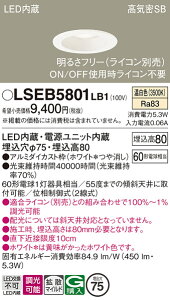 �y���������z�p�i�\�j�b�N LSEB5801LB1-SF �iLGD1000VLB1�����i�j �_�E�����C�g T�敪 ��ʌ` �y���C��SB�`�z ��������75 �����_������ �����ݒ薳�� LED ���S�̃��[�J�[�ۏ�