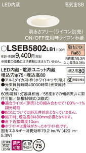 �p�i�\�j�b�N LSEB5802LB1 �iLGD1000LLB1�����i�j �_�E�����C�g ��ʌ` T�敪 �y���C��SB�`�z ��������75 �����_������ �����ݒ薳�� LED ���S�̃��[�J�[�ۏ� ����20�N�̘V�� ���S�̃��[�J�[�ۏ�