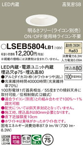 �y���������z�p�i�\�j�b�N LSEB5804LB1-SF �iLGD3000VLB1�����i�j �_�E�����C�g T�敪 ��ʌ` �y���C��SB�`�z ��������75 �����_������ �����ݒ薳�� LED ���S�̃��[�J�[�ۏ�