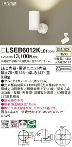 �y���������z�p�i�\�j�b�N LSEB6012KLE1-SF �iLGS1000VLE1�����i�j �X�|�b�g���C�g T�敪 �����ݒ薳�� LED ���S�̃��[�J�[�ۏ�