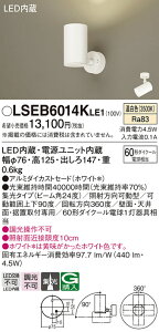 �p�i�\�j�b�N LSEB6014KLE1 �iLGS1020VLE1�����i�j �X�|�b�g���C�g T�敪 �����ݒ薳�� LED ���S�̃��[�J�[�ۏ� ����20�N�̘V�� ���S�̃��[�J�[�ۏ�