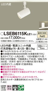 �p�i�\�j�b�N LSEB6115KLE1 �iLGS3520VLE1�����i�j �X�|�b�g���C�g �z���_�N�g�p T�敪 �����ݒ薳�� LED ���S�̃��[�J�[�ۏ� ����20�N�̘V�� ���S�̃��[�J�[�ۏ�