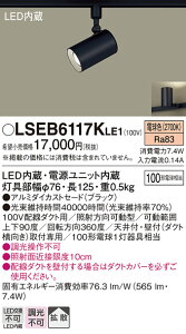�y���������z�p�i�\�j�b�N LSEB6117KLE1-SF �iLGS3501LLE1�����i�j �X�|�b�g���C�g T�敪 �z���_�N�g�p �����ݒ薳�� LED ���S�̃��[�J�[�ۏ�