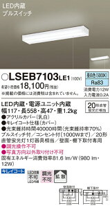 �y���������z �p�i�\�j�b�N LSEB7103LE1 �iLGB52095LE1�����i�j �L�b�`�����C�g �����_������ �����ݒ薳�� LED T�敪