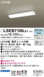 �y���������z �p�i�\�j�b�N LSEB7106LE1 �iLGB52096LE1�����i�j �L�b�`�����C�g �����_������ �����ݒ薳�� LED T�敪