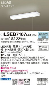 �p�i�\�j�b�N LSEB7107LE1 �iLGB52097LE1�����i�j �L�b�`�����C�g T�敪 �����_������ �����ݒ薳�� LED ���S�̃��[�J�[�ۏ� ����20�N�̘V�� ���S�̃��[�J�[�ۏ�