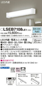 �p�i�\�j�b�N LSEB7108LE1 �iLGB85040LE1�����i�j �L�b�`�����C�g T�敪 �����_������ �����ݒ薳�� LED ���S�̃��[�J�[�ۏ� ����20�N�̘V�� ���S�̃��[�J�[�ۏ�