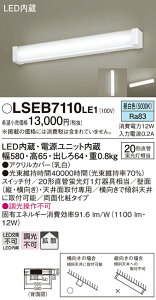 �p�i�\�j�b�N LSEB7110LE1 �iLGB85037LE1�����i�j �L�b�`�����C�g T�敪 �����_������ �����ݒ薳�� LED ���S�̃��[�J�[�ۏ� ����20�N�̘V�� ���S�̃��[�J�[�ۏ�