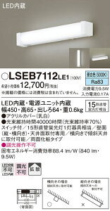 �y���[�J�[�������i�z�p�i�\�j�b�N LSEB7112LE1 �iLGB85044LE1�����i�j �L�b�`�����C�g T�敪 �����_������ �����ݒ薳�� LED ���S�̃��[�J�[�ۏ�