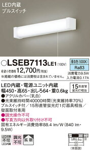�y���[�J�[�������i�z�y���������z�p�i�\�j�b�N LSEB7113LE1-SF �iLGB85045LE1�����i�j �L�b�`�����C�g T�敪 �����_������ �����ݒ薳�� LED ���S�̃��[�J�[�ۏ�
