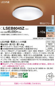 �p�i�\�j�b�N LSEB8045Z �iLGC41162K�����i�@���|�V�[�����O�����j �V�[�����O���C�g T�敪 �����R���t �`10�� LED ���S�̃��[�J�[�ۏ� ����20�N�̘V�� ���S�̃��[�J�[�ۏ�