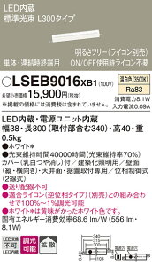 �p�i�\�j�b�N LSEB9016XB1 �iLGB50061XB1�����i�j �x�[�X���C�g T�敪 �����ݒ薳�� LED ���S�̃��[�J�[�ۏ�