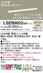 �y���������z�p�i�\�j�b�N LSEB9022XB1-SF �iLGB50067XB1�����i�j �x�[�X���C�g T�敪 �����ݒ薳�� LED ���S�̃��[�J�[�ۏ�