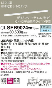 �p�i�\�j�b�N LSEB9024XB1 �iLGB50069XB1�����i�j �x�[�X���C�g T�敪 �����ݒ薳�� LED ���S�̃��[�J�[�ۏ�