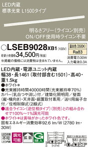 �p�i�\�j�b�N LSEB9028XB1 �iLGB50073XB1�����i�j �x�[�X���C�g T�敪 �����ݒ薳�� LED ���S�̃��[�J�[�ۏ�