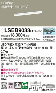 �y���������z �p�i�\�j�b�N LSEB9033LE1 �iLGB50263LE1�����i�j �x�[�X���C�g ���z���Ɩ���� �����ݒ薳�� LED T�敪