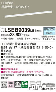 �p�i�\�j�b�N LSEB9039LE1 �iLGB50269LE1�����i�j �x�[�X���C�g ���z���Ɩ���� T�敪 �����ݒ薳�� LED ���S�̃��[�J�[�ۏ�