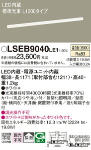 �p�i�\�j�b�N LSEB9040LE1 �iLGB50270LE1�����i�j �x�[�X���C�g ���z���Ɩ���� T�敪 �����ݒ薳�� LED ���S�̃��[�J�[�ۏ�