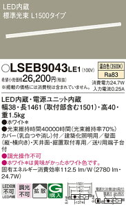 �p�i�\�j�b�N ��z�֕s�� LSEB9043LE1 �iLGB50273LE1�����i�j �x�[�X���C�g ���z���Ɩ���� T�敪 �����ݒ薳�� LED ���S�̃��[�J�[�ۏ�