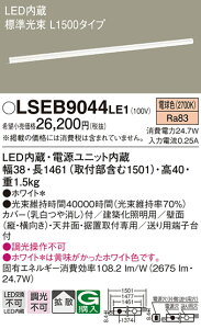 �p�i�\�j�b�N ��z�֕s�� LSEB9044LE1 �iLGB50274LE1�����i�j �x�[�X���C�g ���z���Ɩ���� T�敪 �����ݒ薳�� LED ���S�̃��[�J�[�ۏ� ����20�N�̘V�� ���S�̃��[�J�[�ۏ�