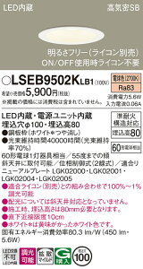 �p�i�\�j�b�N LSEB9502KLB1 �iLGD1100LLB1�����i�j �_�E�����C�g ��ʌ` T�敪 �y���C��SB�`�z ��������100 �����_������ �����ݒ薳�� LED ���S�̃��[�J�[�ۏ� ����20�N�̘V�� ���S�̃��[�J�[�ۏ�