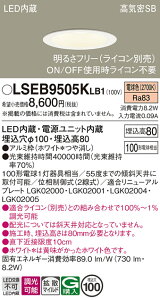 �y���������z�p�i�\�j�b�N LSEB9505KLB1-SF �iLGD3100LLB1�����i�j �_�E�����C�g T�敪 ��ʌ` �y���C��SB�`�z ��������100 �����_������ �����ݒ薳�� LED ���S�̃��[�J�[�ۏ�
