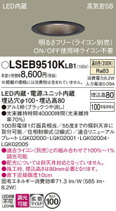 �p�i�\�j�b�N LSEB9510KLB1 �iLGD3101VLB1�����i�j �_�E�����C�g ��ʌ` T�敪 �y���C��SB�`�z ��������100 �����_������ �����ݒ薳�� LED ���S�̃��[�J�[�ۏ� ����20�N�̘V�� ���S�̃��[�J�[�ۏ�